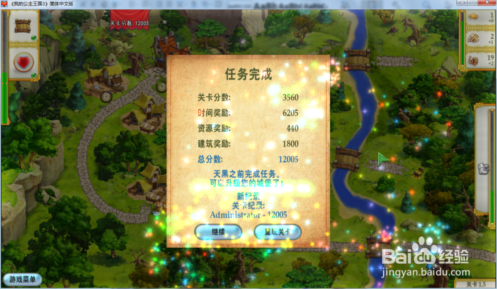 我的公主王国3—第一章1.5关攻略