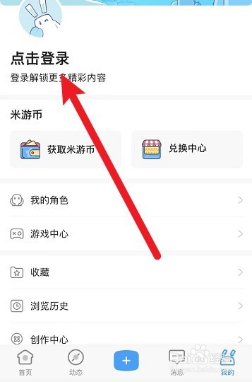 米游社App怎么注册