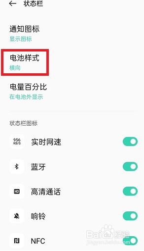 OPPO A2怎么设置修改电池样式为圆环