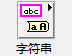 LabVIEW 函数选板的功能有哪些？