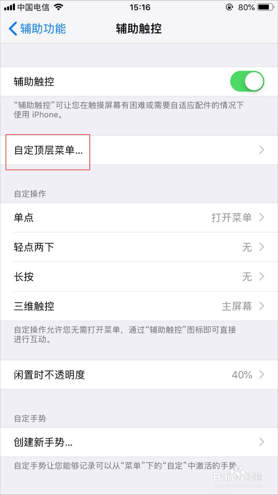 苹果iPhone手机怎么截屏