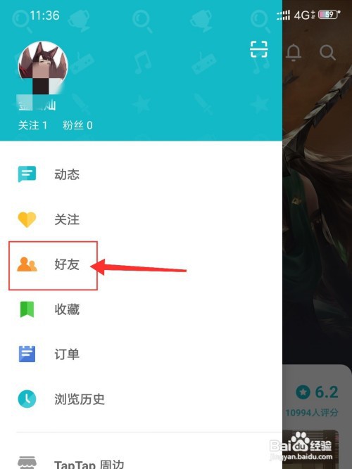 taptap怎样邀请微信好友