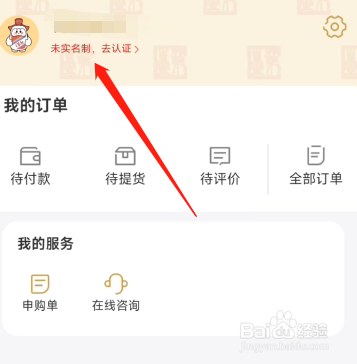 i茅台怎么实名认证