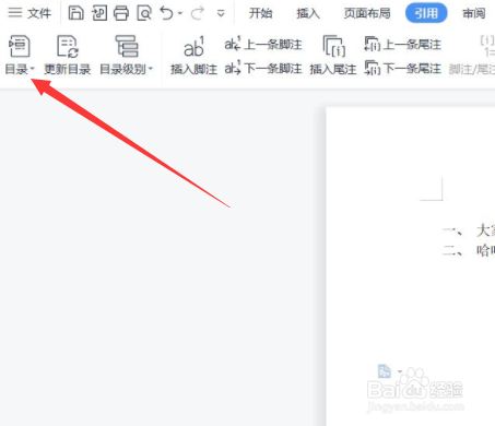 word如何生成自动目录