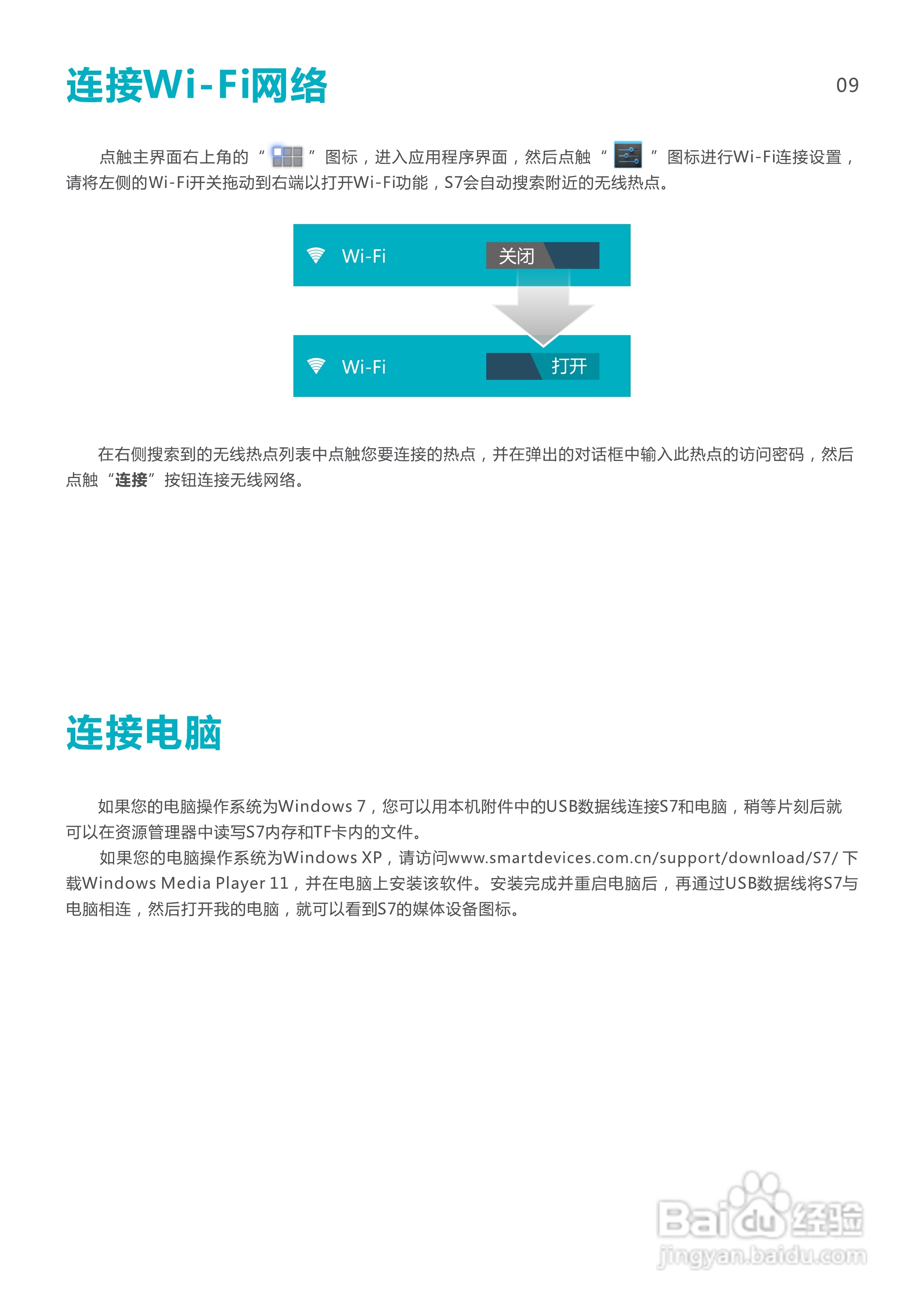 SmartQ智器 S7掌上无线说明书:[2]
