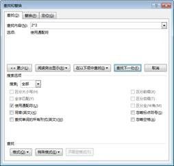 word通过特殊格式查找和替换