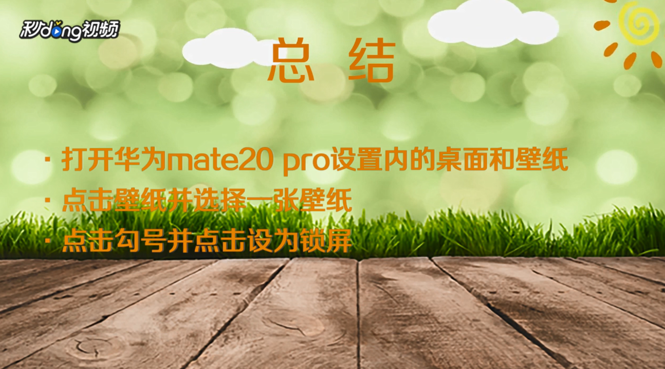 华为mate20 pro怎么设置锁屏壁纸