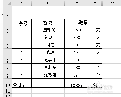 怎么设置ECCEL表自动求合