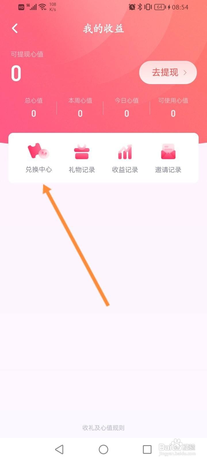 ME软件怎么兑换金币