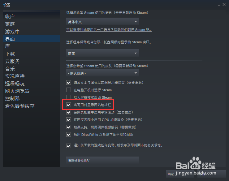 怎么关闭steam网页地址栏？