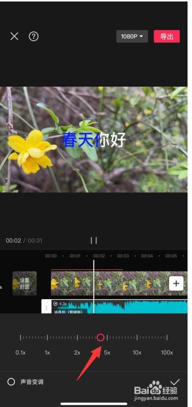 剪映如何加速播放背景音乐