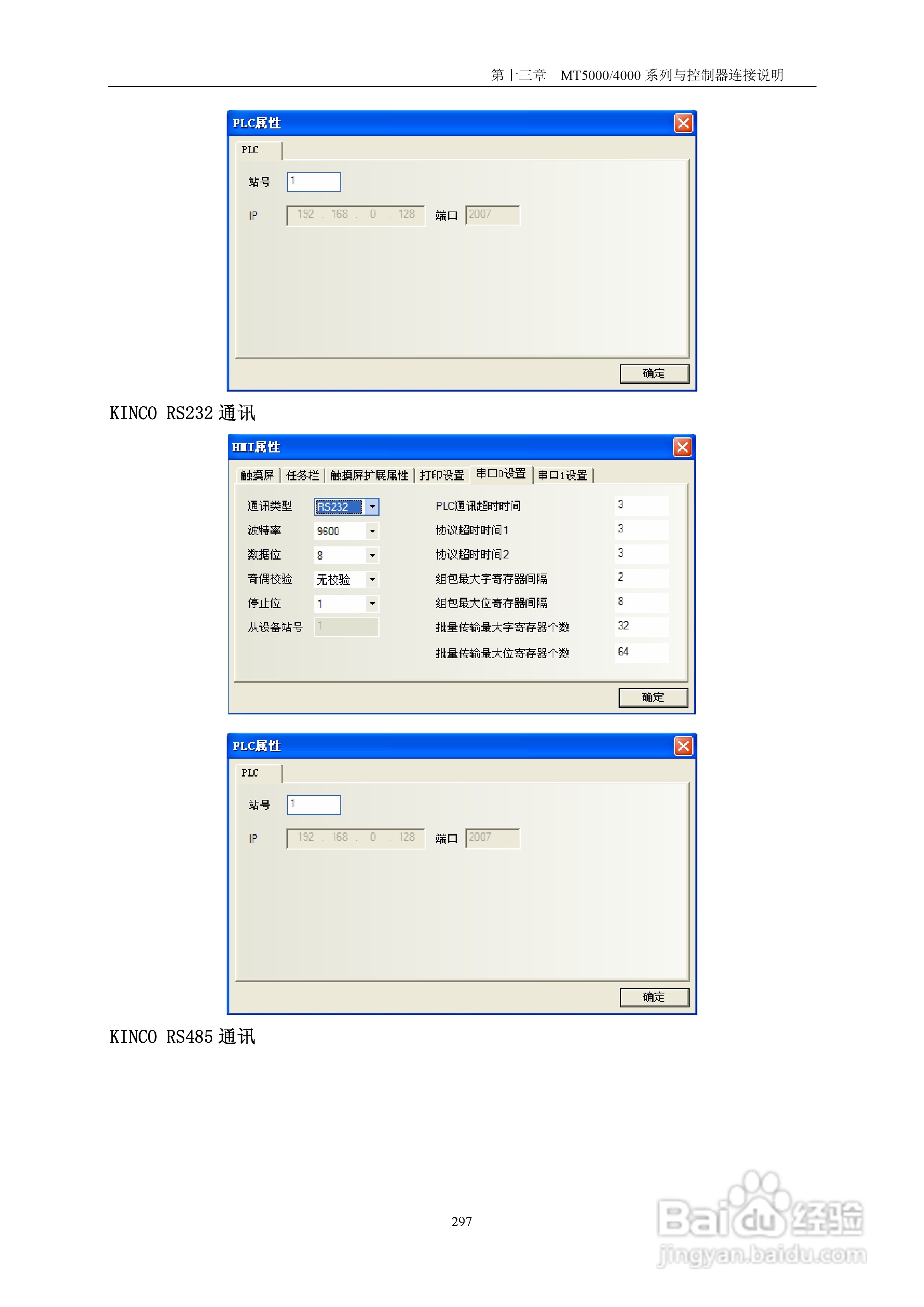 MT4000系列触摸屏使用手册:[30]