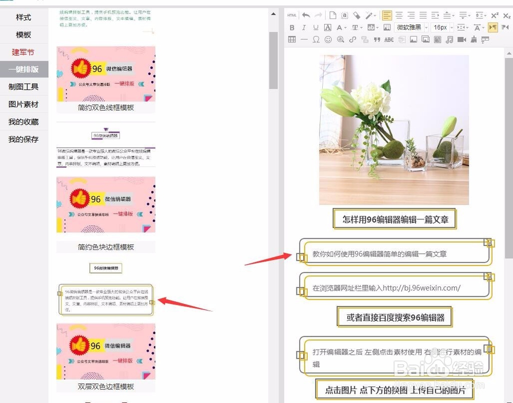 微信公众号文章怎样简单排版