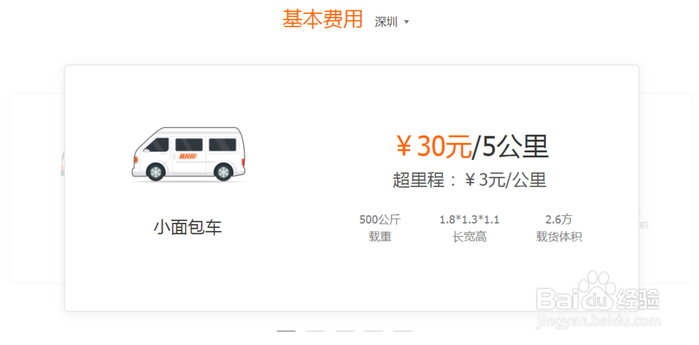 货拉拉怎么收费,货拉拉收费标准明细介绍!