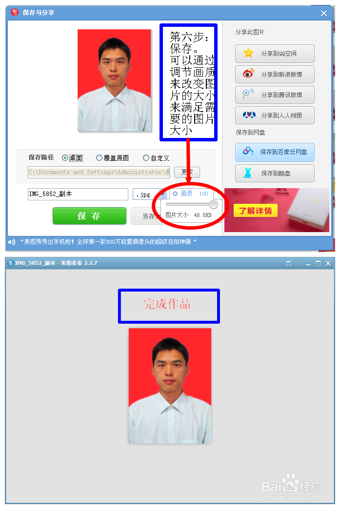 如何制作证件照
