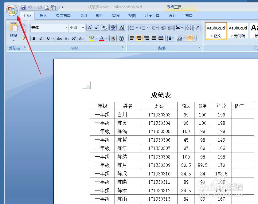 Word怎么取消打开文件密码和修改密码