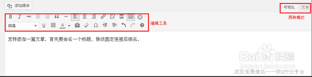 如何在APP商城中进行文章添加操作