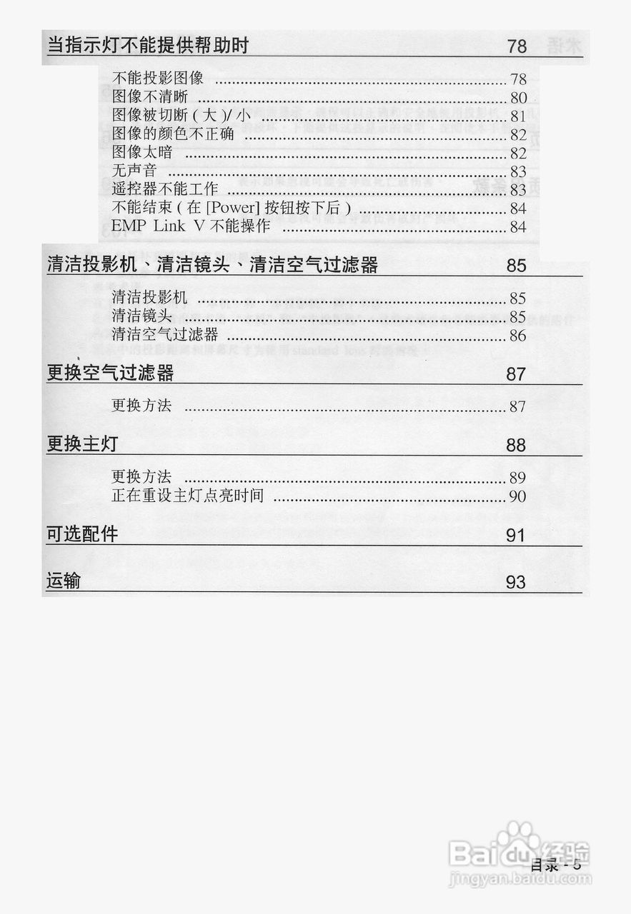 爱普生EMP-9100投影机使用说明书:[1]