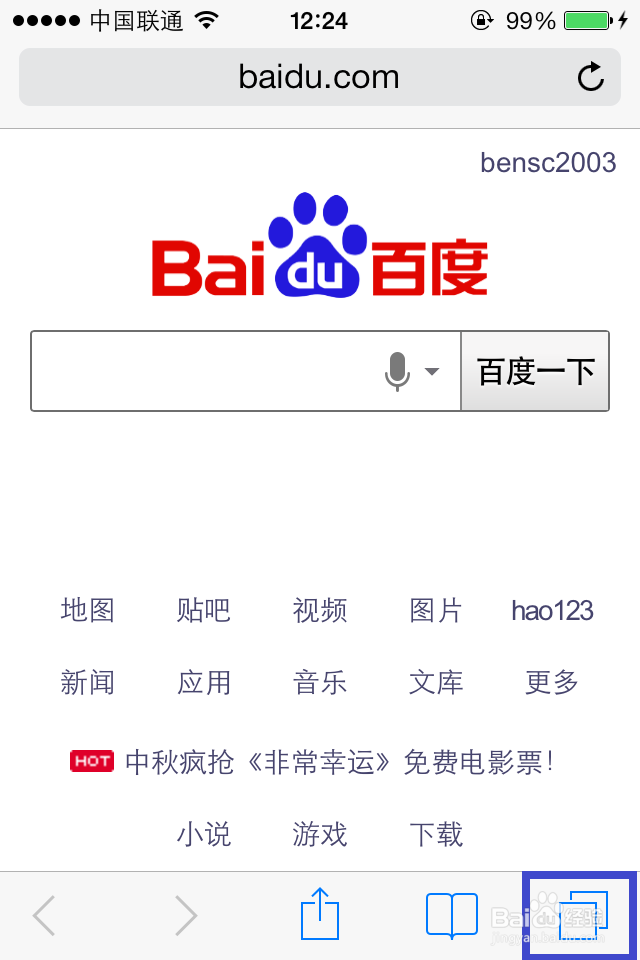 ios7怎么删除网页浏览记录/无痕浏览