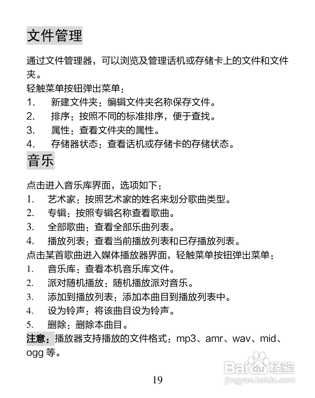 海信 T830手机说明书:[3]