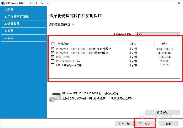 HP Laser MFP136&138下载并安装无线网络驱动