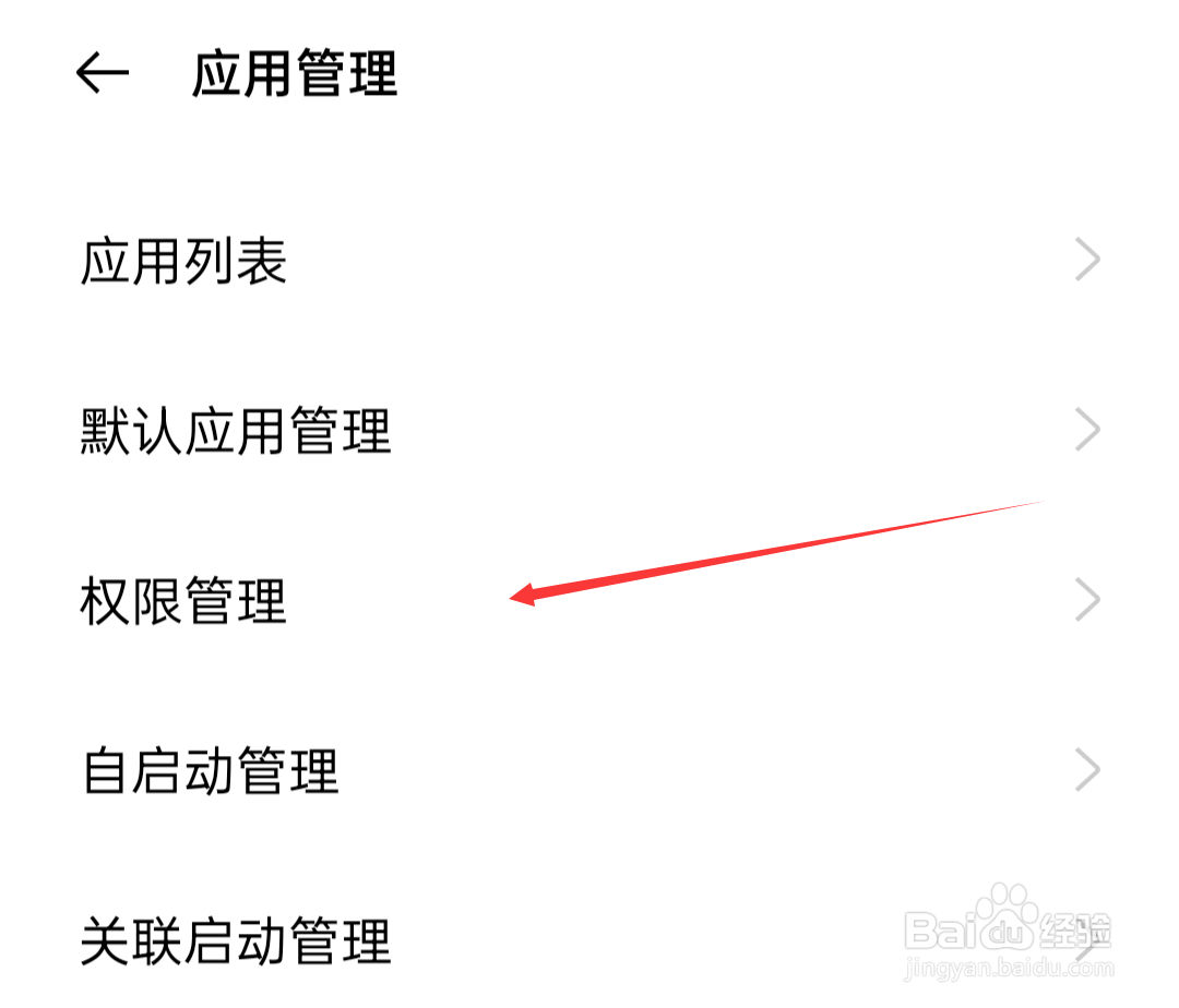 手机文件读写权限怎么设置