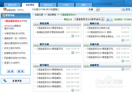 如何在电视大学论坛中学习发帖