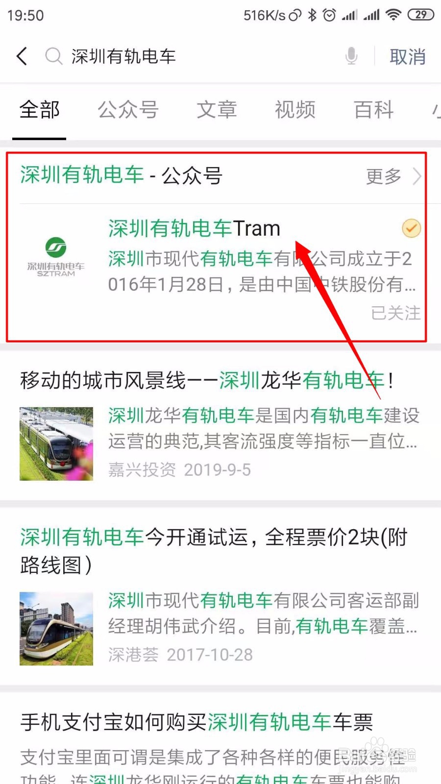 深圳有轨电车如何在微信上购票