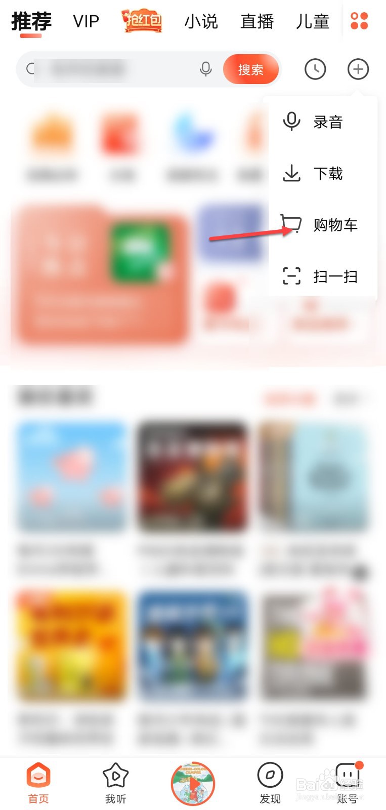 喜马拉雅怎么清空购物车