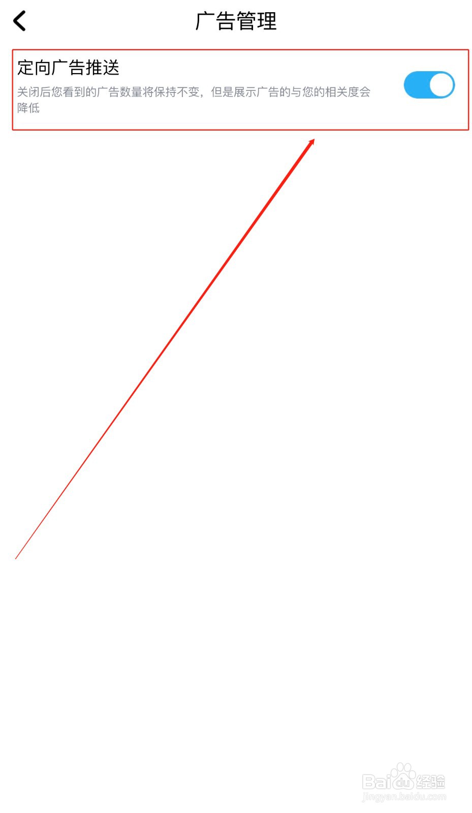 如何关闭酷狗的广告推送