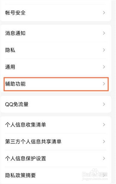 腾讯QQ怎么自定义拍一拍功能