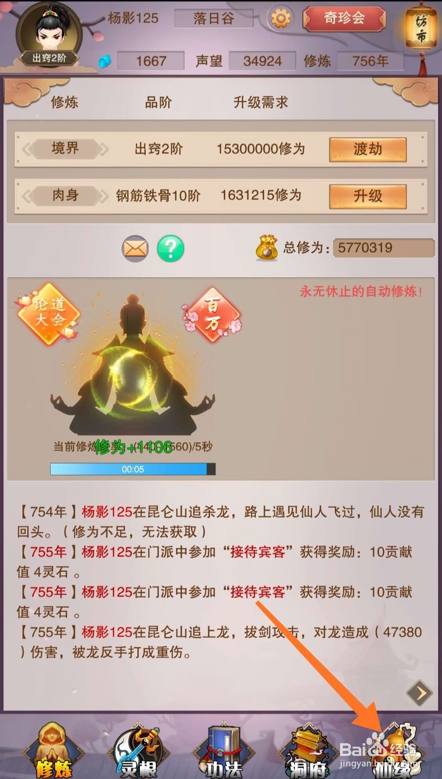 想不想修真怎么进行元婴出窍