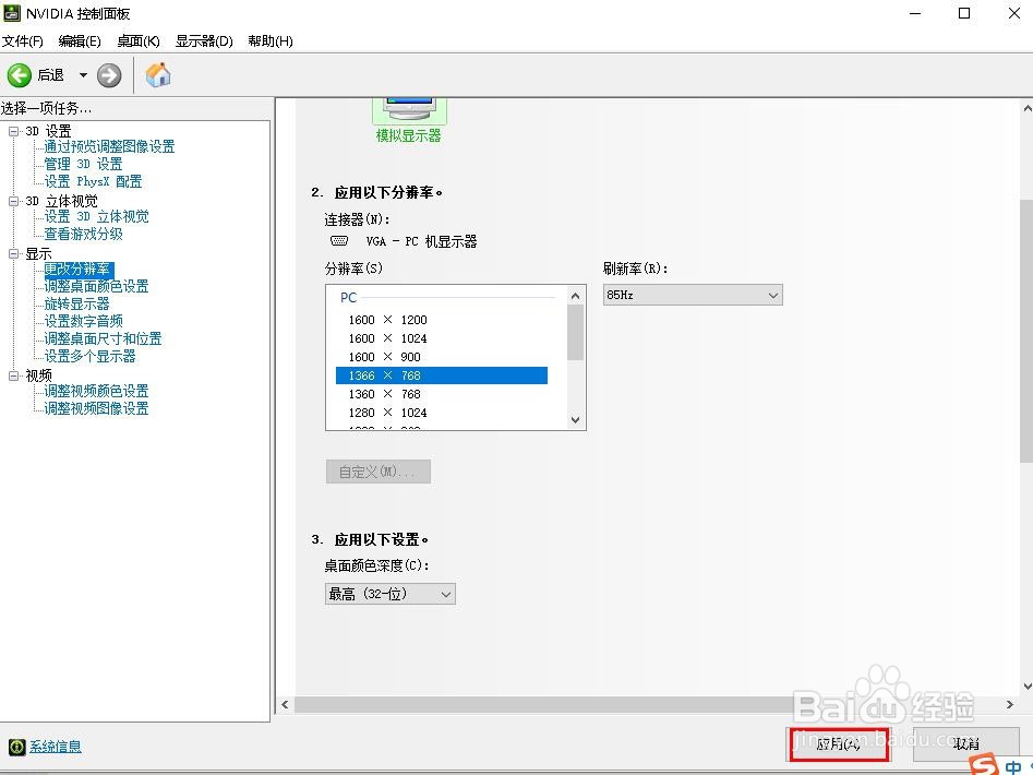Windows 10中更改屏幕分辨率的2种方法
