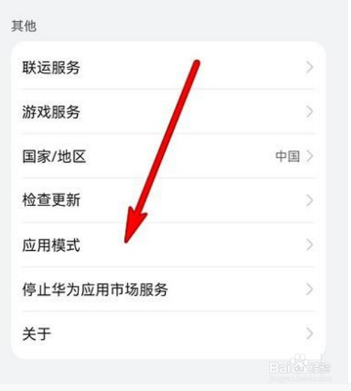 华为应用市场如何设置应用模式