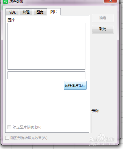 在Excel表里怎么添加照片提示