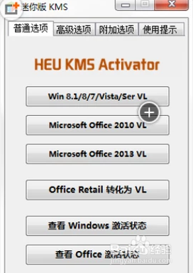 Microsoft Office2013激活教学