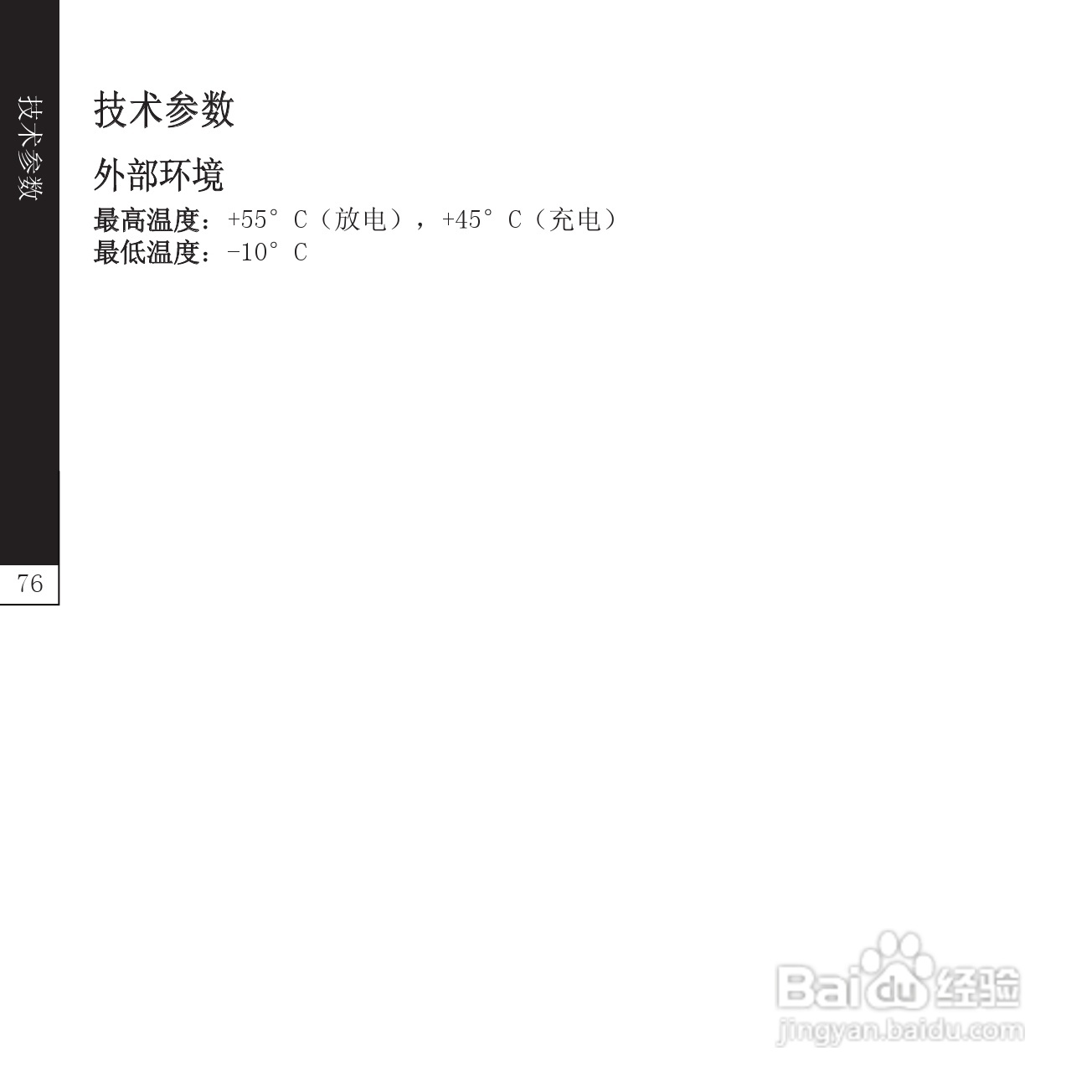 LG P940手机说明书:[8]
