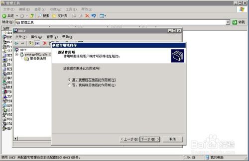 Windows2003下DHCP服务器的安装与配置