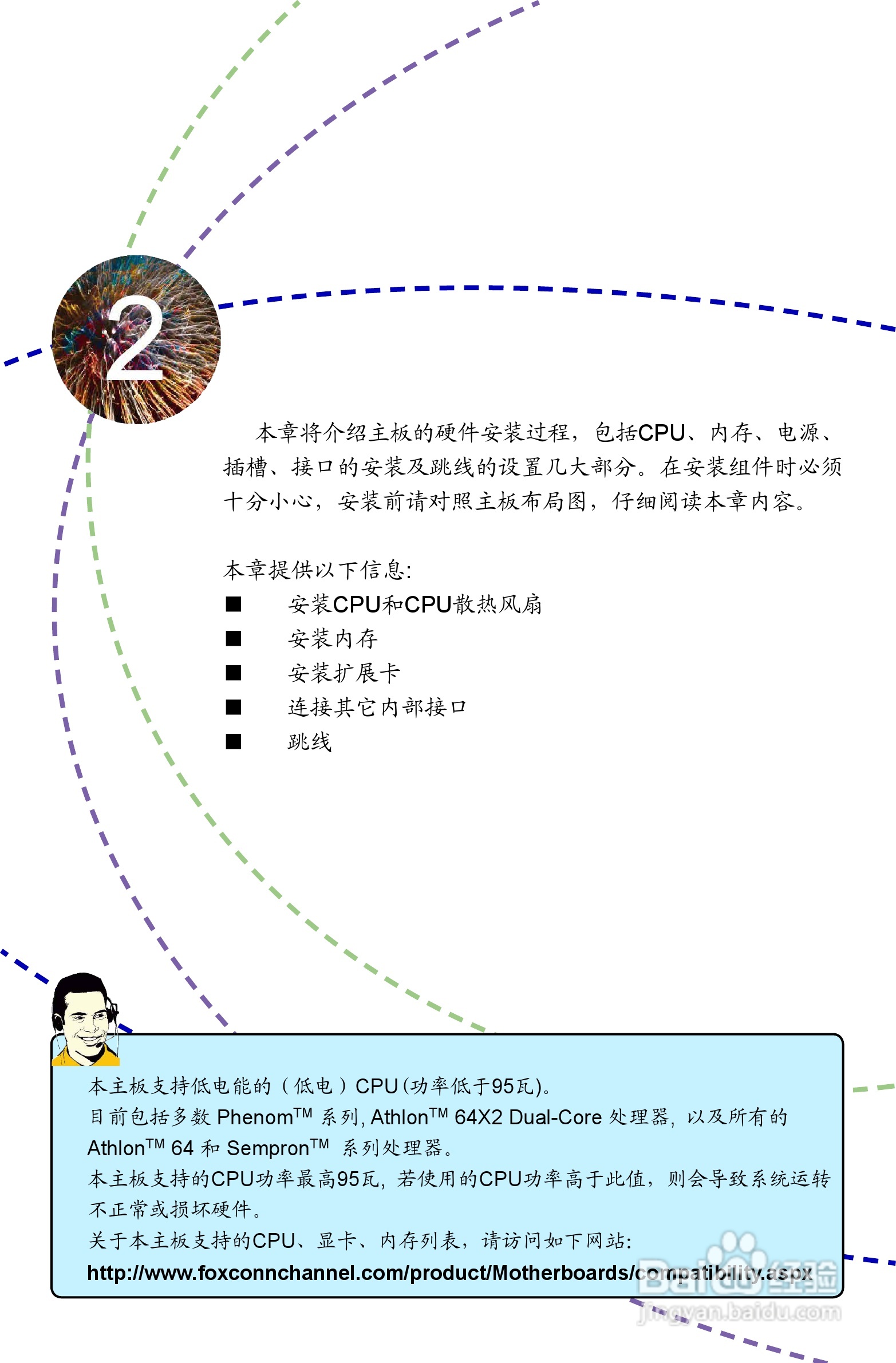 富士康M78MX型主板说明书:[2]