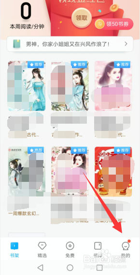 QQ阅读APP怎样开启更新提醒