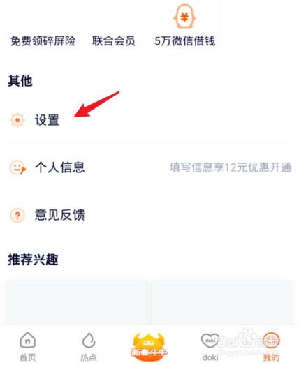 腾讯视频怎么打开深色模式