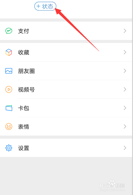 微信状态发布后可以维持多久