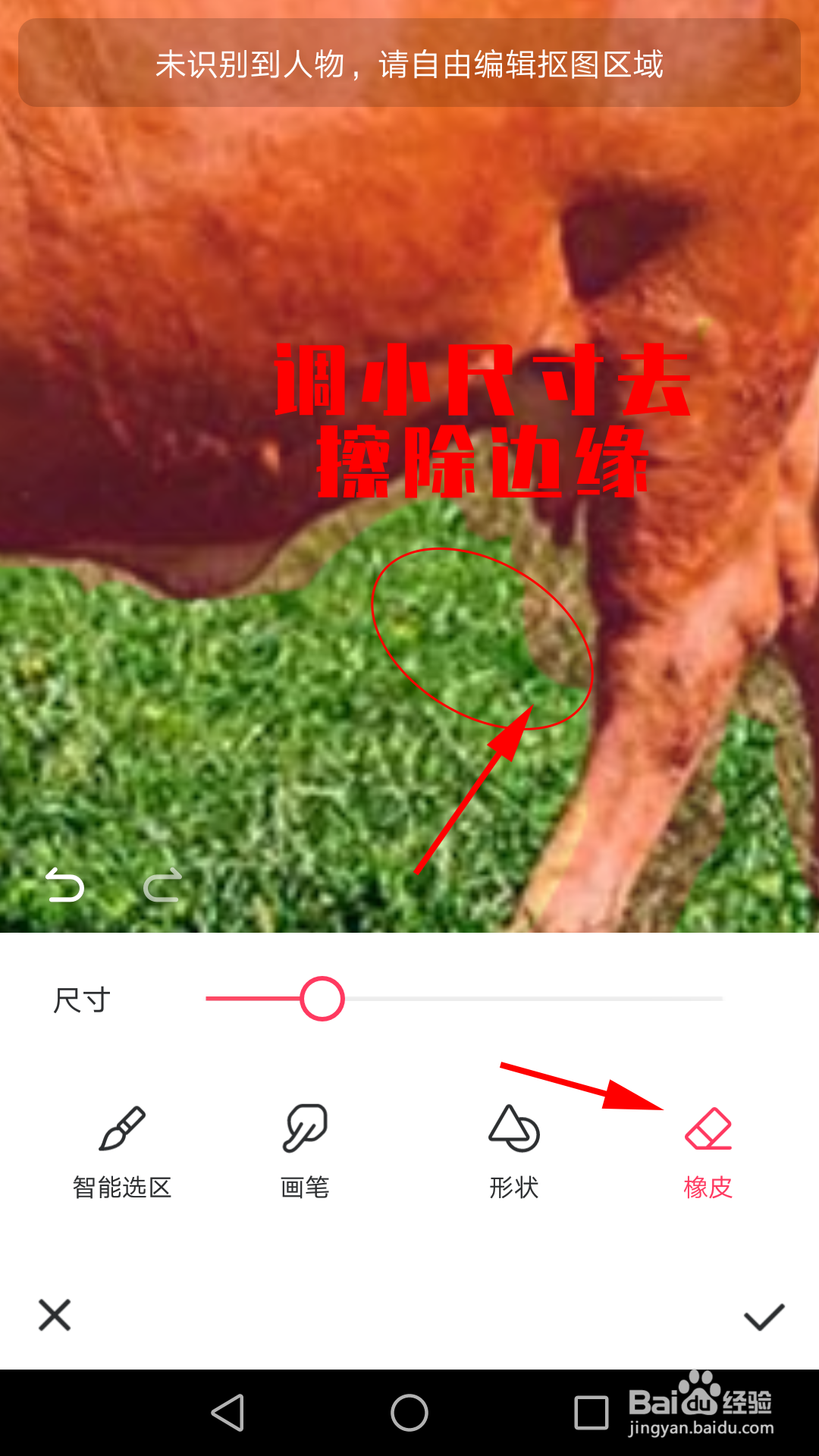 美图秀秀怎么抠图