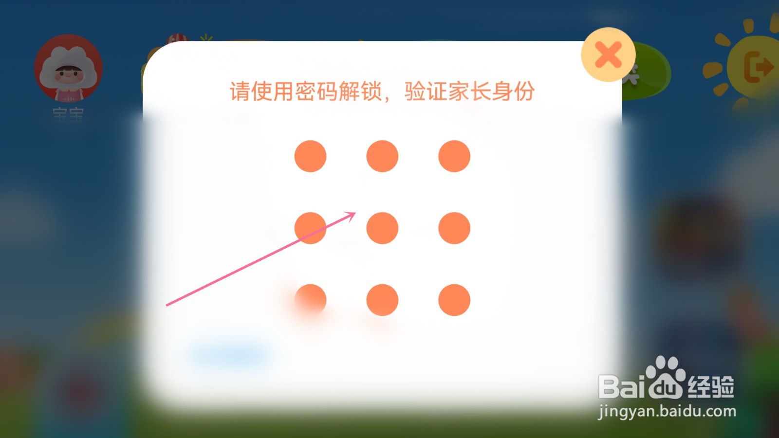 云听少儿版怎么添加宝宝信息