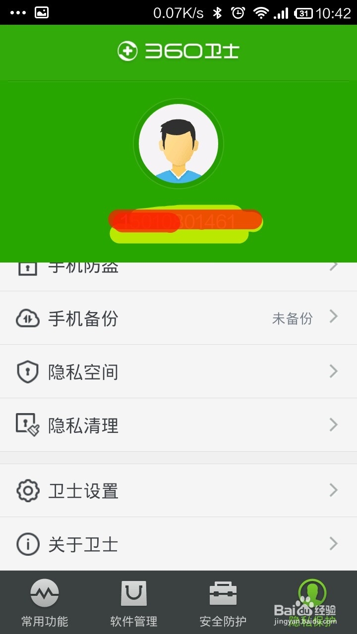 360通讯录卸载 360通讯录关闭（Android 安卓）