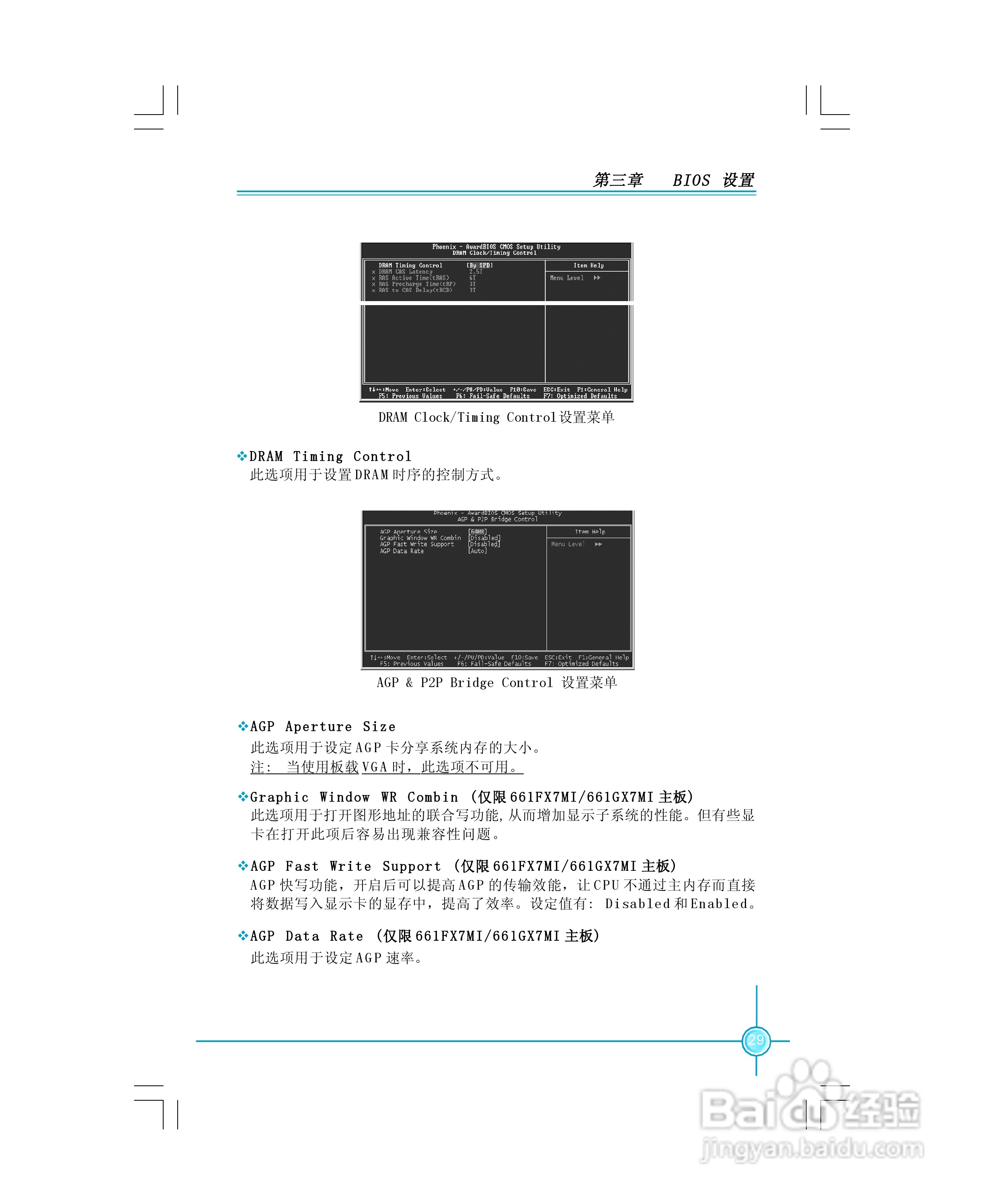 富士康648FX7MF-S型主板使用手册:[4]