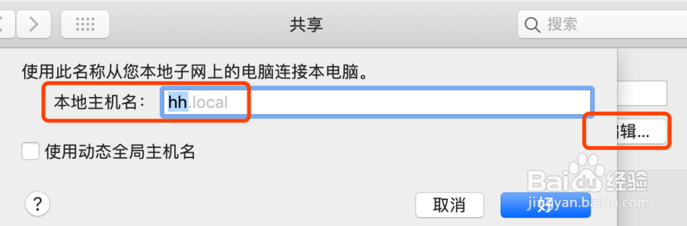 苹果电脑怎么查看电脑主机的名称/名字?