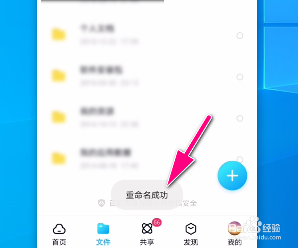 百度网盘软件怎么对文件重命名