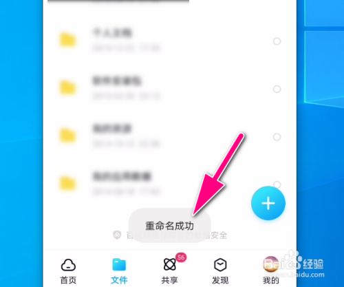 百度网盘软件怎么对文件重命名