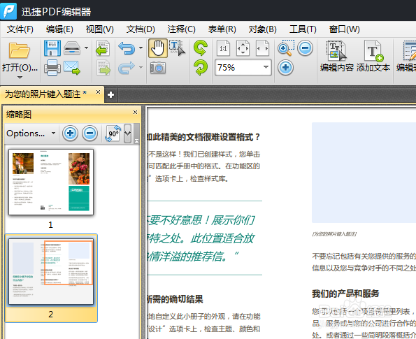 PDF文件如何添加页眉页脚 添加页眉页脚的方法